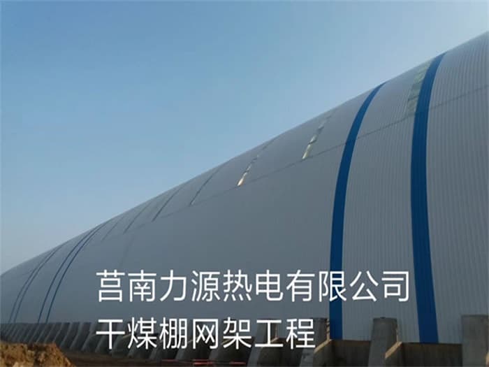 汨罗力源热电有限公司干煤棚网架工程